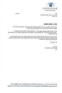 שהם הובלות - מסמך תודה